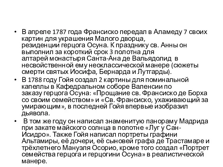 В апреле 1787 года Франсиско передал в Аламеду 7 своих картин для