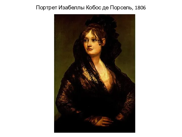 Портрет Изабеллы Кобос де Порсель, 1806