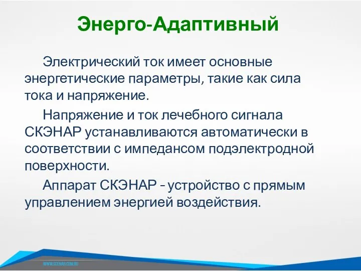 Энерго-Адаптивный Электрический ток имеет основные энергетические параметры, такие как сила тока и