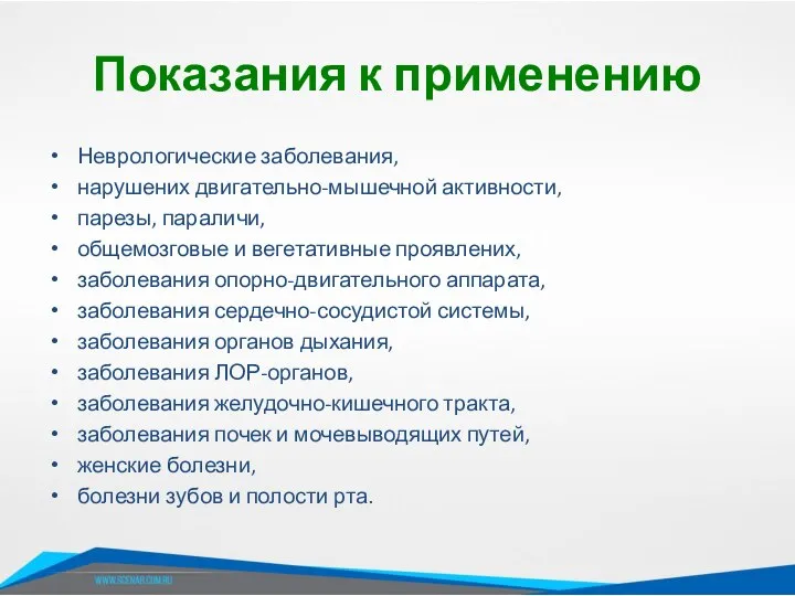 Неврологические заболевания, нарушених двигательно-мышечной активности, парезы, параличи, общемозговые и вегетативные проявлених, заболевания