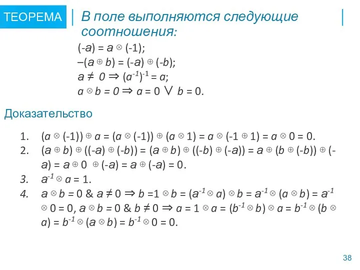 (a ⊗ (-1)) ⊕ a = (a ⊗ (-1)) ⊕ (a ⊗