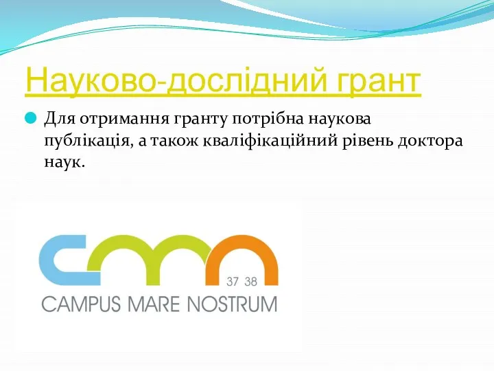 Науково-дослідний грант Для отримання гранту потрібна наукова публікація, а також кваліфікаційний рівень доктора наук.