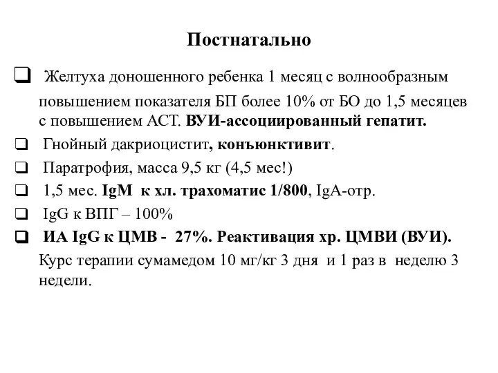 Постнатально Желтуха доношенного ребенка 1 месяц с волнообразным повышением показателя БП более