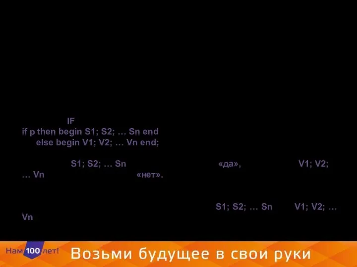 Когда, в зависимости от определённого условия, требуется обеспечить последовательное выполнение некоторого набора