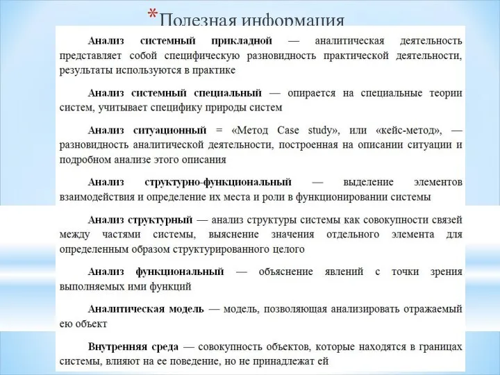 Полезная информация