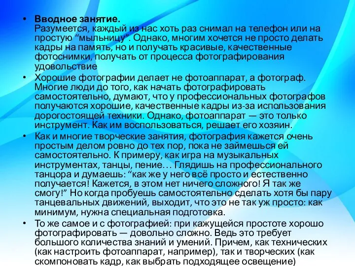 Вводное занятие. Разумеется, каждый из нас хоть раз снимал на телефон или