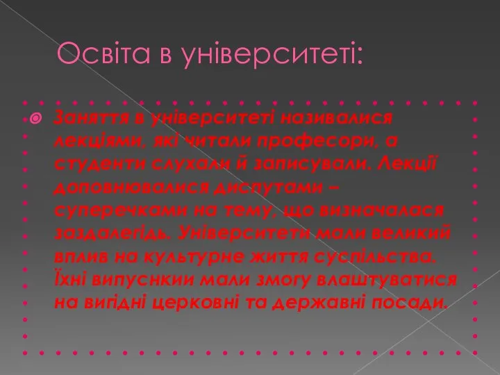 Освіта в університеті: Заняття в університеті називалися лекціями, які читали професори, а