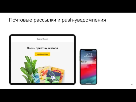 Почтовые рассылки и push-уведомления