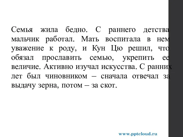 Семья жила бедно. С раннего детства мальчик работал. Мать воспитала в нем