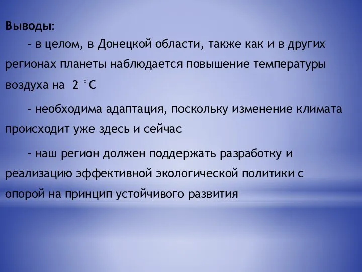 Выводы: - в целом, в Донецкой области, также как и в других