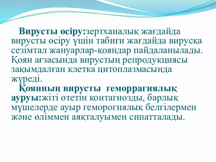 Вирусты өсіру:зертханалық жағдайда вирусты өсіру үшін табиғи жағдайда вирусқа сезімтал жануарлар-қояндар пайдаланылады.Қоян