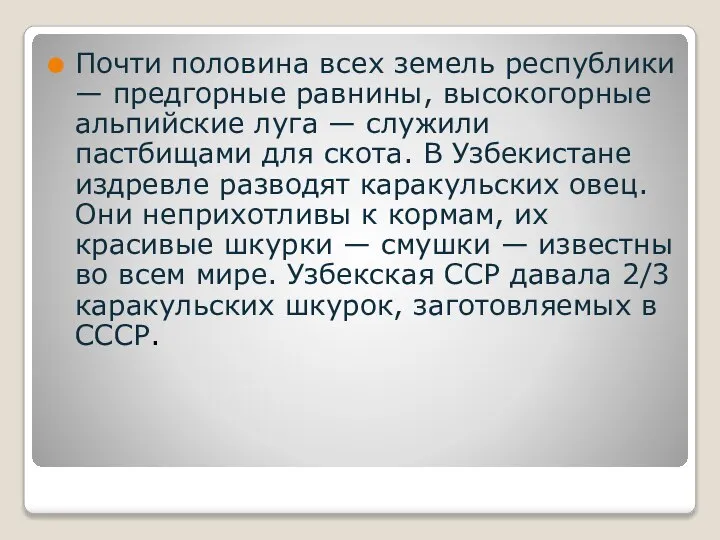 Почти половина всех земель республики — предгорные равнины, высокогорные альпийские луга —