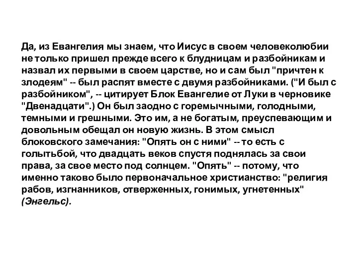 Да, из Евангелия мы знаем, что Иисус в своем человеколюбии не только