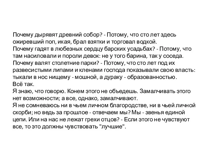 Почему дырявят древний собор? - Потому, что сто лет здесь ожиревший поп,