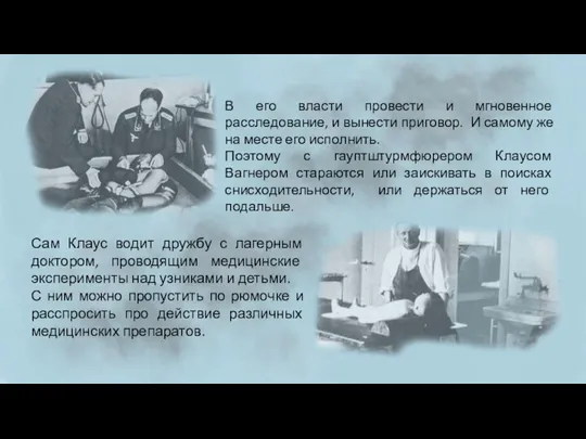 В его власти провести и мгновенное расследование, и вынести приговор. И самому