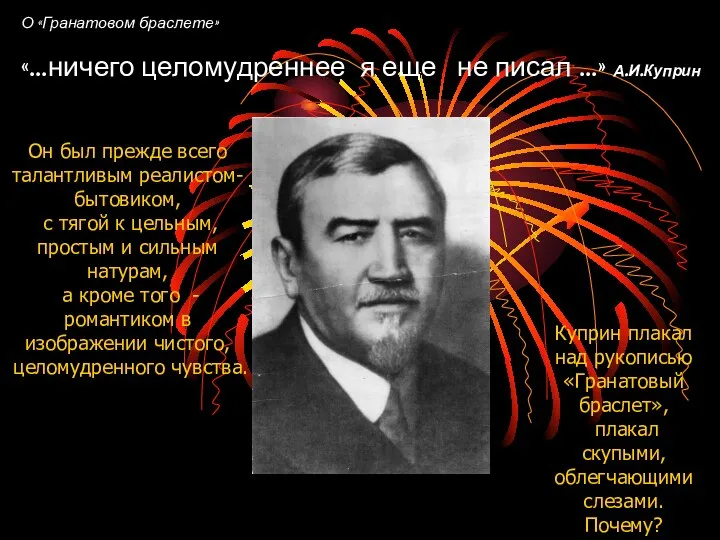 Он был прежде всего талантливым реалистом-бытовиком, с тягой к цельным, простым и