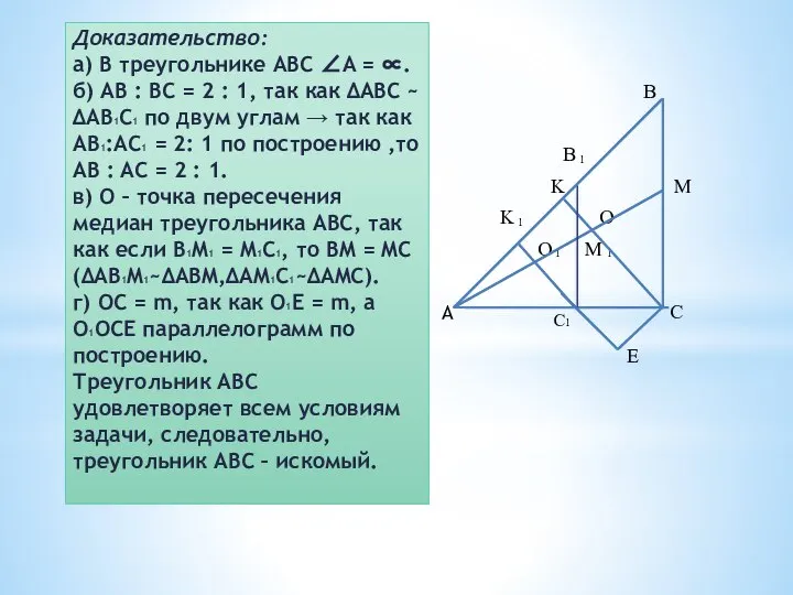 Доказательство: а) В треугольнике ABC ∠A = ∝. б) AB : BC