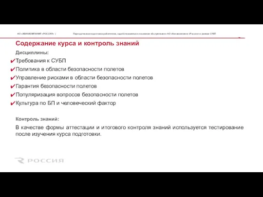 Содержание курса и контроль знаний Дисциплины: Требования к СУБП Политика в области