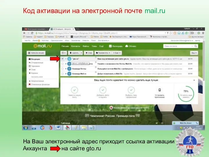 Код активации на электронной почте mail.ru На Ваш электронный адрес приходит ссылка
