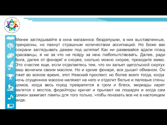 Менее заглядывайте в окна магазинов: безделушки, в них выставленные, прекрасны, но пахнут