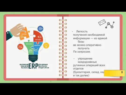 Легкость получения необходимой информации — из единой базы ее можно оперативно получать