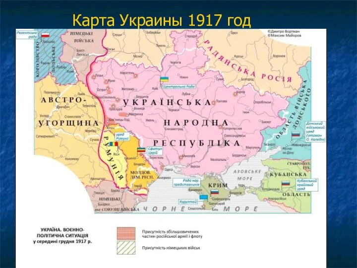 Карта Украины 1917 год