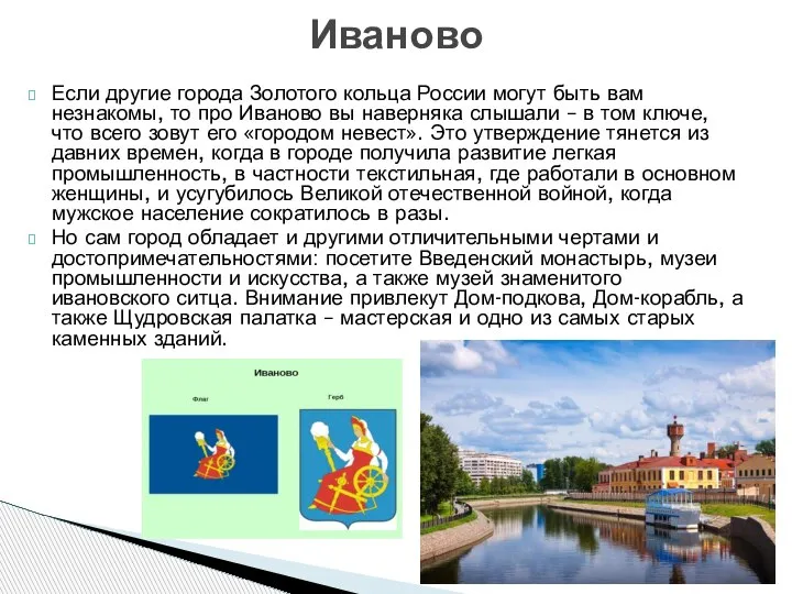 Если другие города Золотого кольца России могут быть вам незнакомы, то про