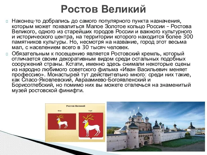 Наконец-то добрались до самого популярного пункта назначения, которым может похвалиться Малое Золотое