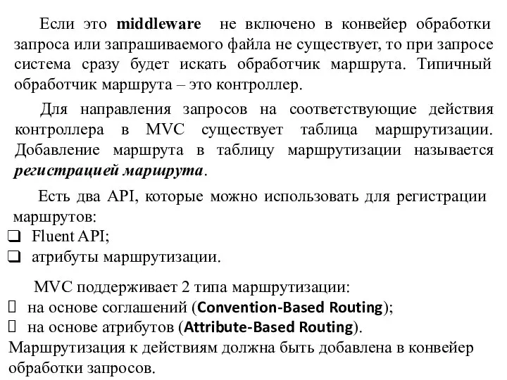 Если это middleware не включено в конвейер обработки запроса или запрашиваемого файла