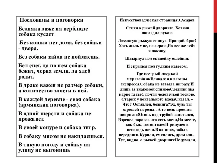 Пословицы и поговорки Бедняка даже на верблюде собака кусает .Без кошки нет