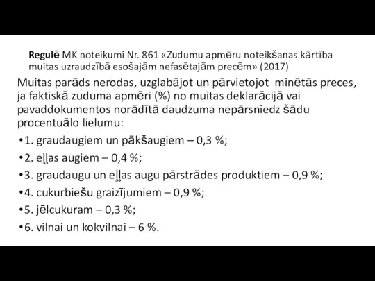 Regulē MK noteikumi Nr. 861 «Zudumu apmēru noteikšanas kārtība muitas uzraudzībā esošajām