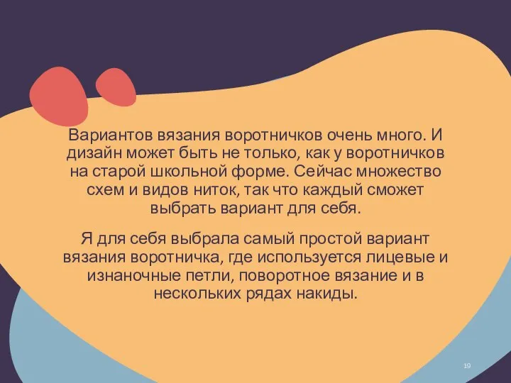 Вариантов вязания воротничков очень много. И дизайн может быть не только, как