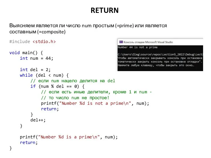 RETURN #include void main() { int num = 44; int del =