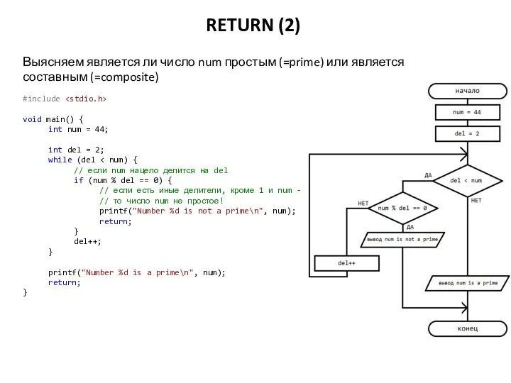 RETURN (2) #include void main() { int num = 44; int del