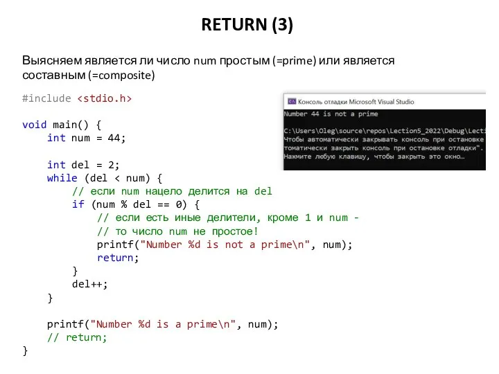 RETURN (3) #include void main() { int num = 44; int del