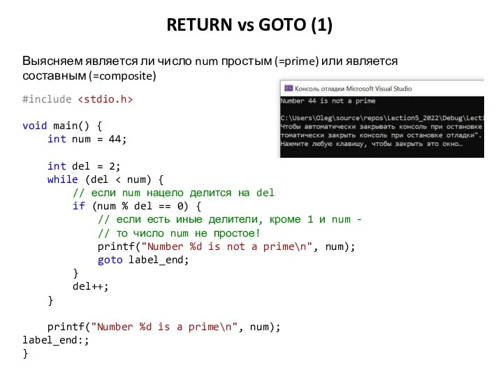 RETURN vs GOTO (1) #include void main() { int num = 44;