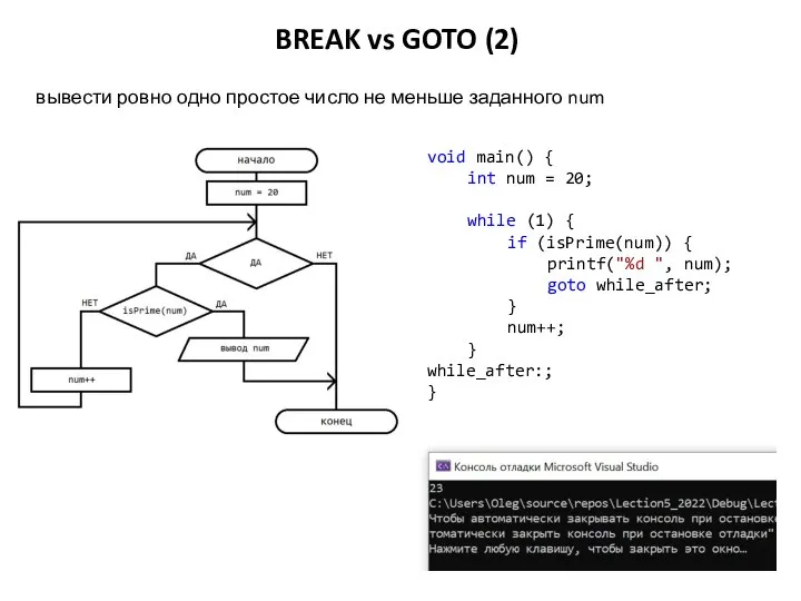 BREAK vs GOTO (2) вывести ровно одно простое число не меньше заданного