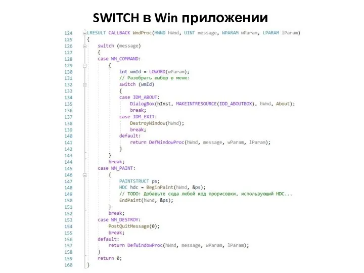 SWITCH в Win приложении