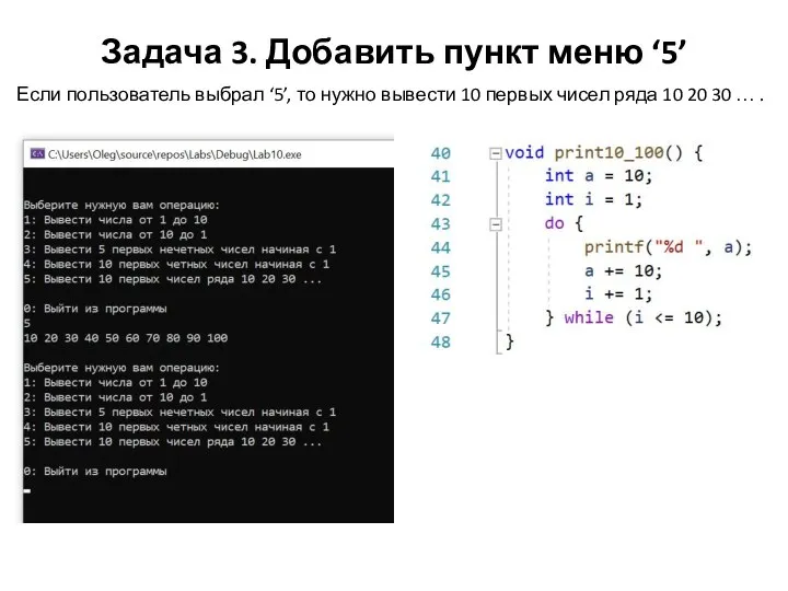 Задача 3. Добавить пункт меню ‘5’ Если пользователь выбрал ‘5’, то нужно