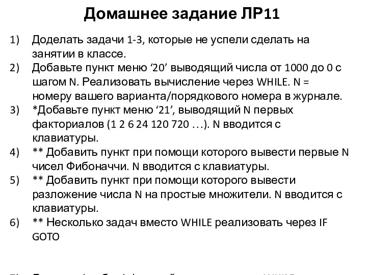 Домашнее задание ЛР11 Доделать задачи 1-3, которые не успели сделать на занятии