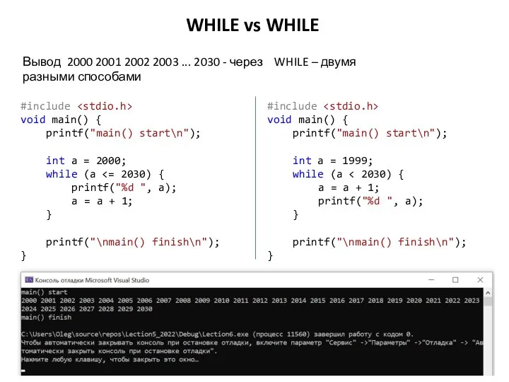 WHILE vs WHILE #include void main() { printf("main() start\n"); int a =