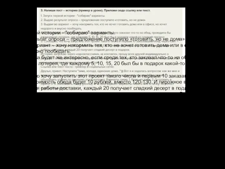 1. Запуск первой истории - "собираю" варианты. 2. Выдаю результат опроса –