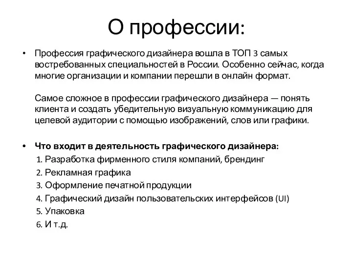 О профессии: Профессия графического дизайнера вошла в ТОП 3 самых востребованных специальностей