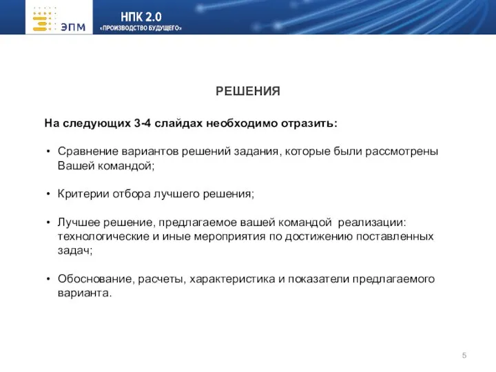 На следующих 3-4 слайдах необходимо отразить: Сравнение вариантов решений задания, которые были