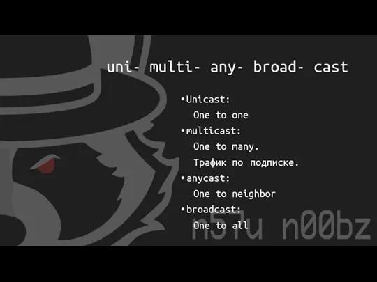 uni- multi- any- broad- cast Unicast: One to one multicast: One to