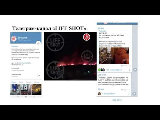 Телеграм-канал «LIFE SHOT»