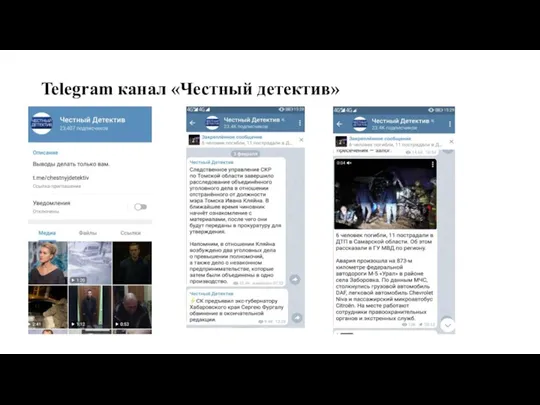 Telegram канал «Честный детектив»