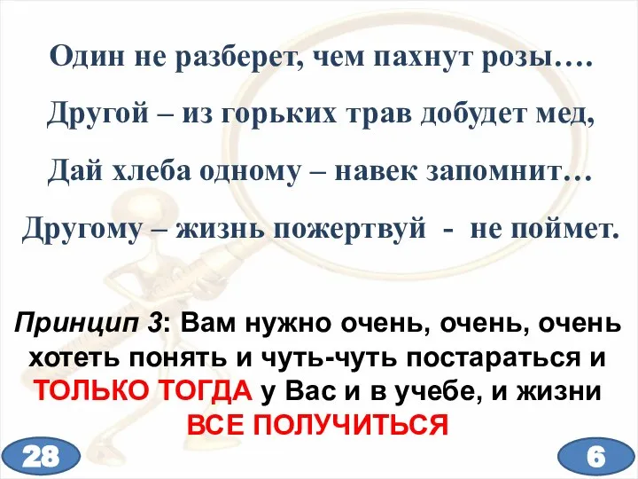 Один не разберет, чем пахнут розы…. Другой – из горьких трав добудет