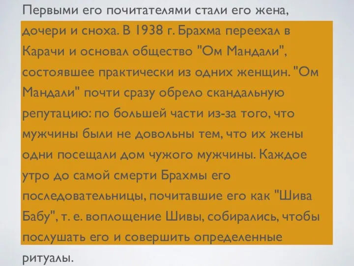 Первыми его почитателями стали его жена, дочери и сноха. В 1938 г.