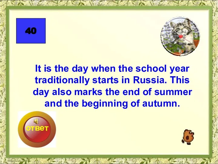 It is the day when the school year traditionally starts in Russia.